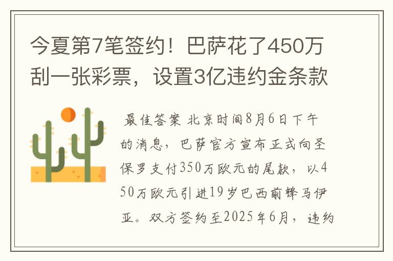 今夏第7笔签约!巴萨花了450万刮一张彩票,设置3亿违约金条款