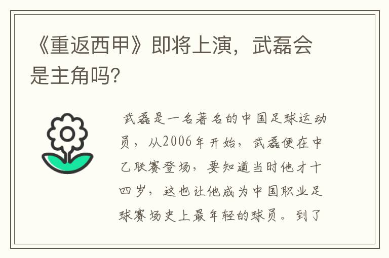 《重返西甲》即将上演,武磊会是主角吗?