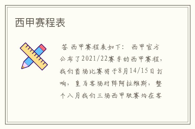 西甲赛程表
