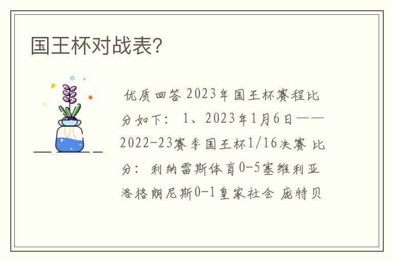 国王杯对战表?