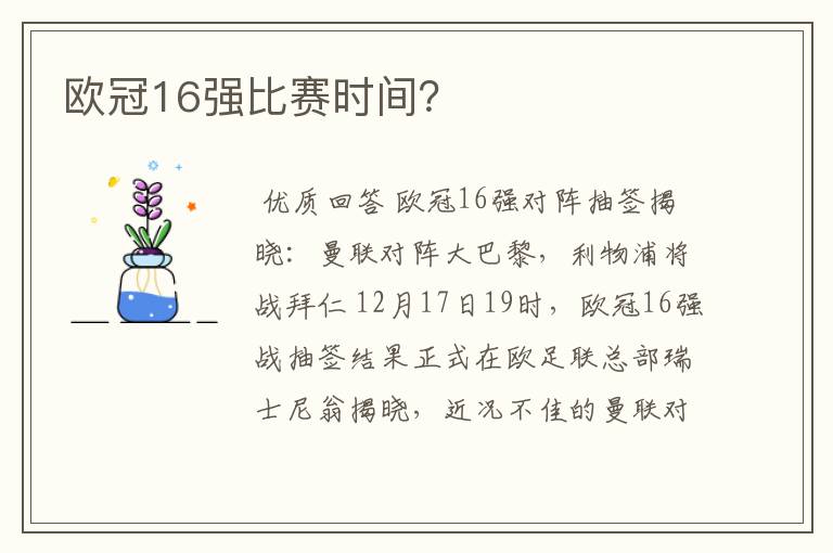 欧冠16强比赛时间?