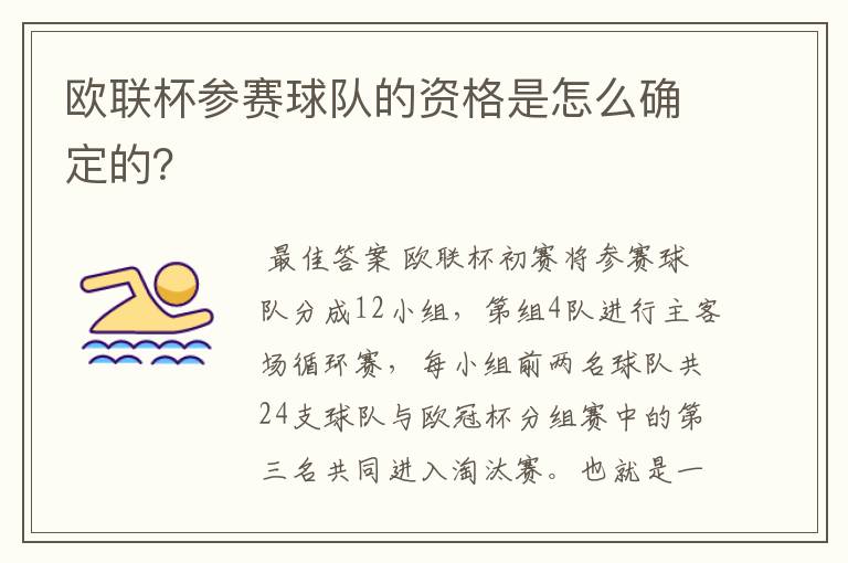 欧联杯参赛球队的资格是怎么确定的?
