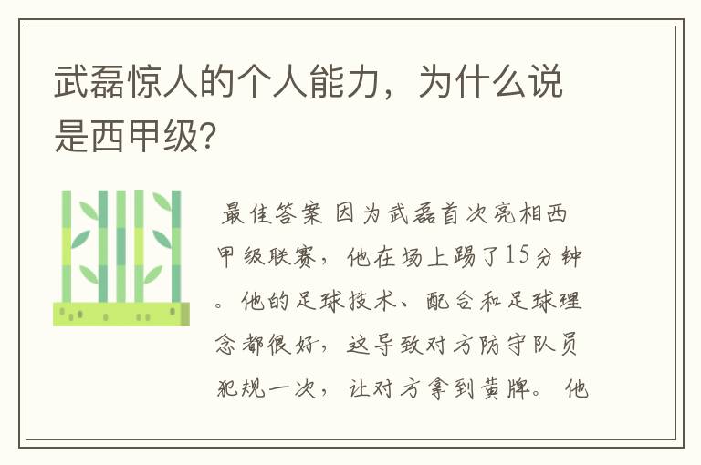 武磊惊人的个人能力,为什么说是西甲级?