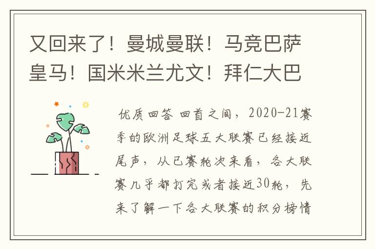 又回来了!曼城曼联!马竞巴萨皇马!国米米兰尤文!拜仁大巴黎
