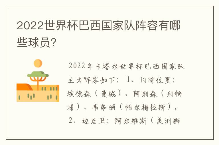 2022世界杯巴西国家队阵容有哪些球员?