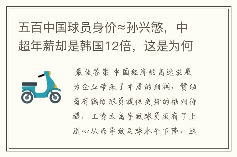 五百中国球员身价≈孙兴慜,中超年薪却是韩国12倍,这是为何?