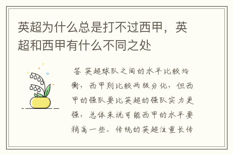 英超为什么总是打不过西甲,英超和西甲有什么不同之处