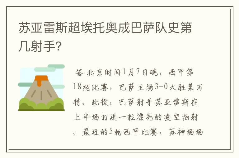 苏亚雷斯超埃托奥成巴萨队史第几射手?