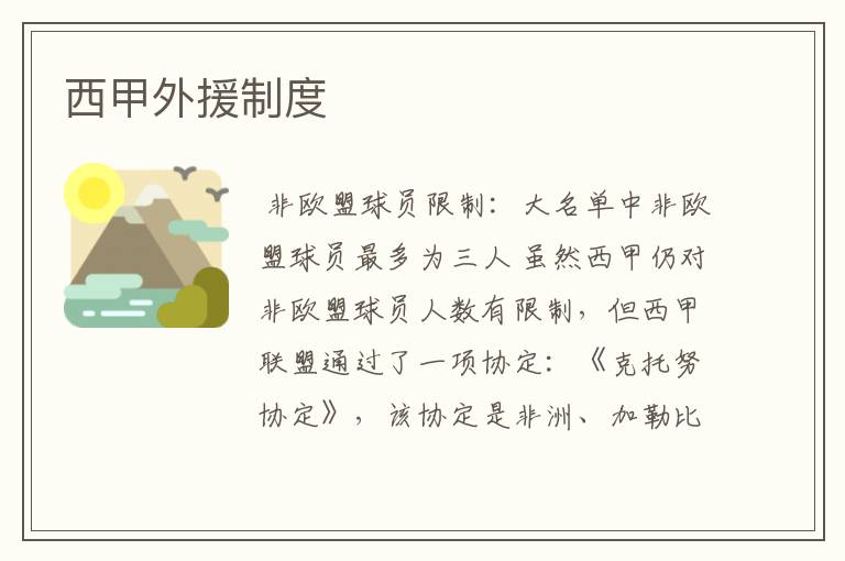 西甲外援制度