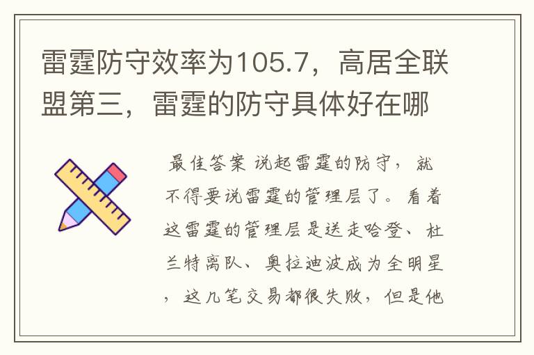 雷霆防守效率为105.7,高居全联盟第三,雷霆的防守具体好在哪里?