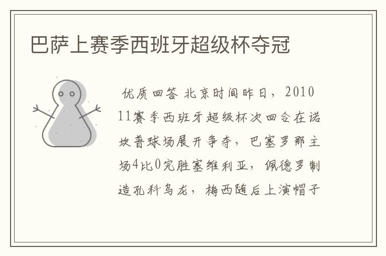 巴萨上赛季西班牙超级杯夺冠