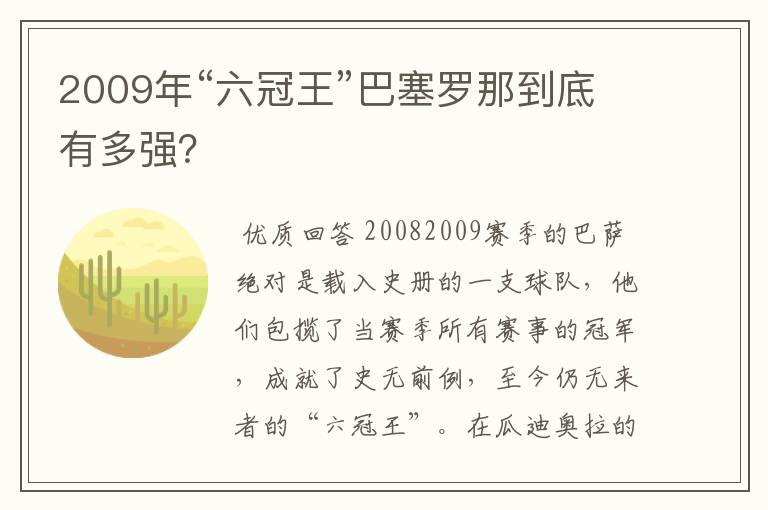 2009年“六冠王”巴塞罗那到底有多强?