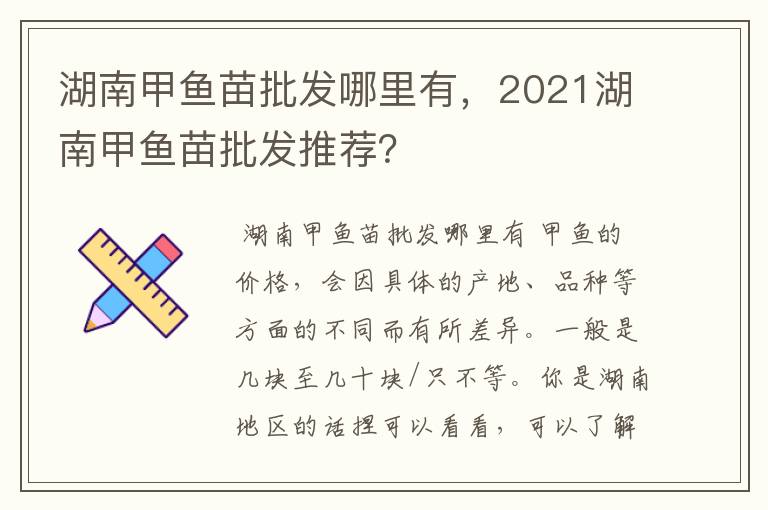 湖南甲鱼苗批发哪里有,2021湖南甲鱼苗批发推荐?