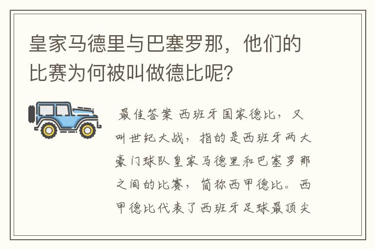 皇家马德里与巴塞罗那,他们的比赛为何被叫做德比呢?