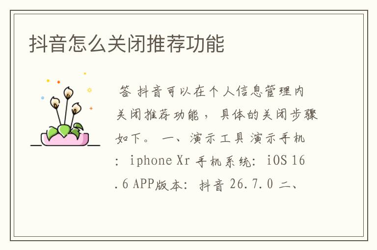 抖音怎么关闭推荐功能