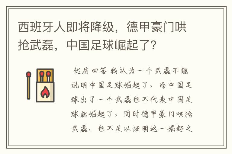 西班牙人即将降级,德甲豪门哄抢武磊,中国足球崛起了?