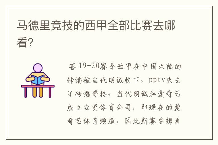 马德里竞技的西甲全部比赛去哪看?