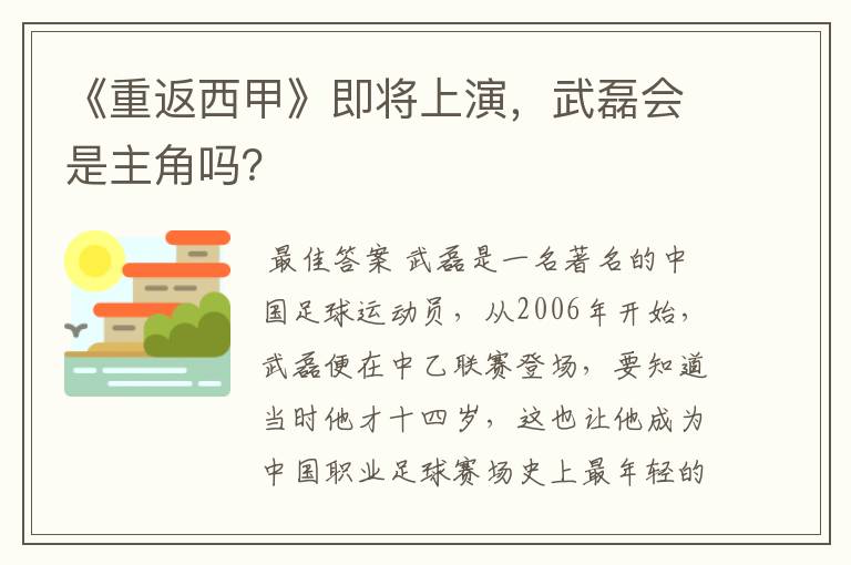 《重返西甲》即将上演,武磊会是主角吗?