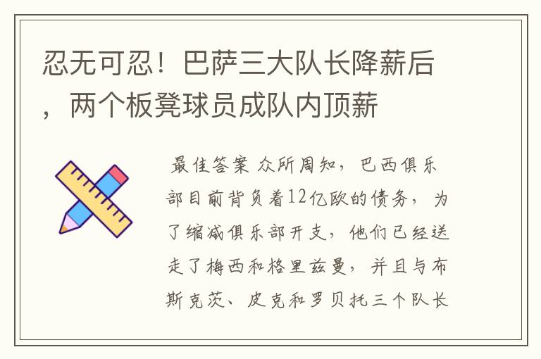 忍无可忍!巴萨三大队长降薪后,两个板凳球员成队内顶薪