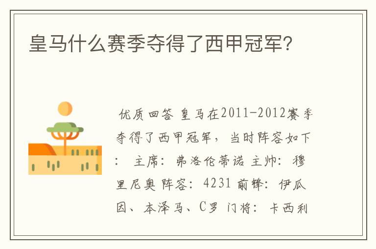 皇马什么赛季夺得了西甲冠军?