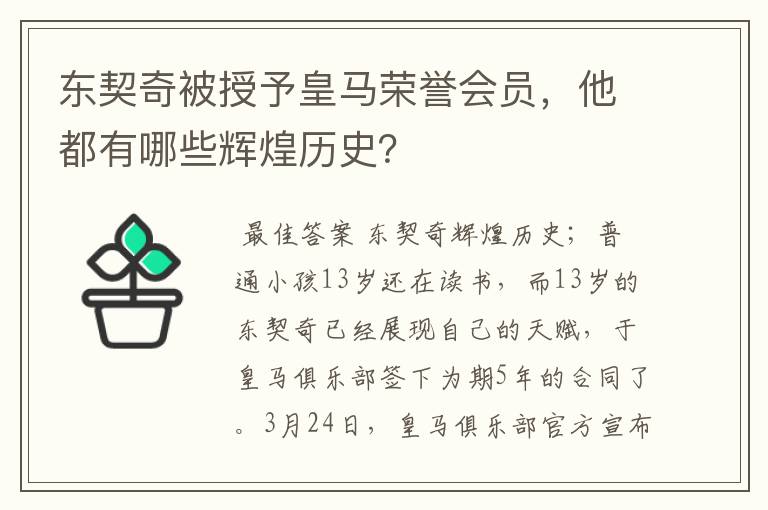 东契奇被授予皇马荣誉会员,他都有哪些辉煌历史?