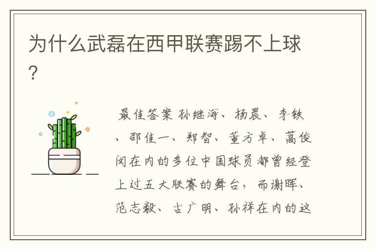 为什么武磊在西甲联赛踢不上球?