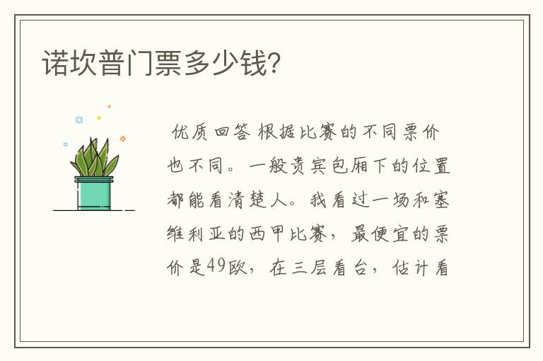 诺坎普门票多少钱?