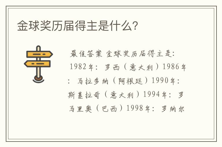 金球奖历届得主是什么?