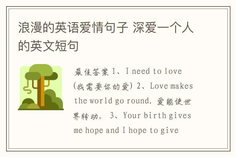 浪漫的英语爱情句子 深爱一个人的英文短句