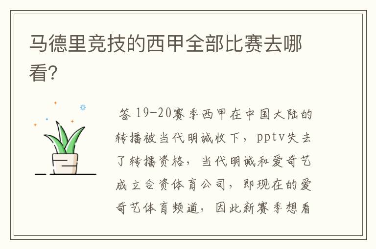 马德里竞技的西甲全部比赛去哪看?