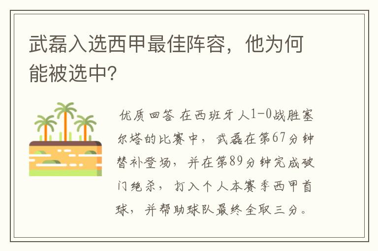 武磊入选西甲最佳阵容,他为何能被选中?