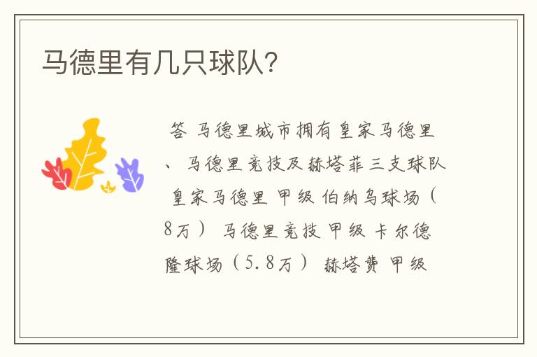 马德里有几只球队?