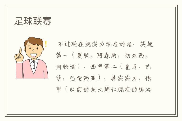 足球联赛