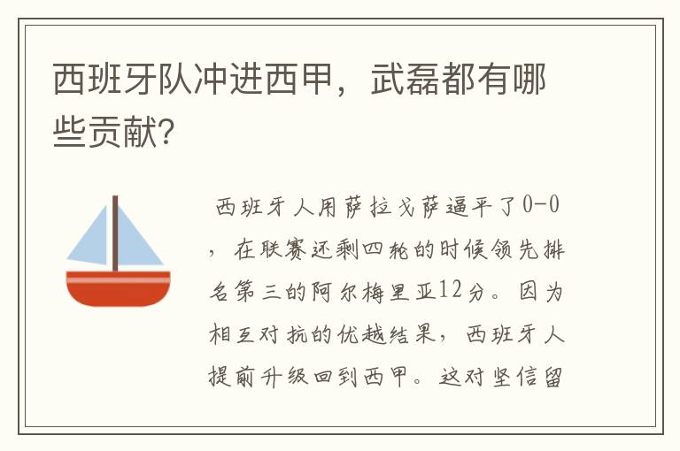西班牙队冲进西甲,武磊都有哪些贡献?