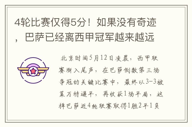 4轮比赛仅得5分!如果没有奇迹,巴萨已经离西甲冠军越来越远了