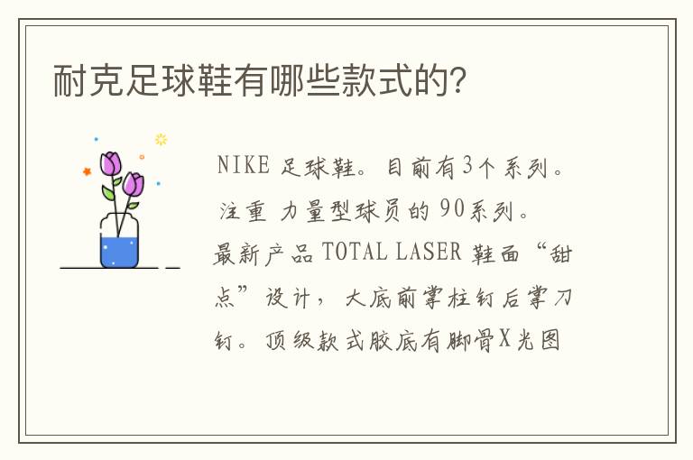 耐克足球鞋有哪些款式的?