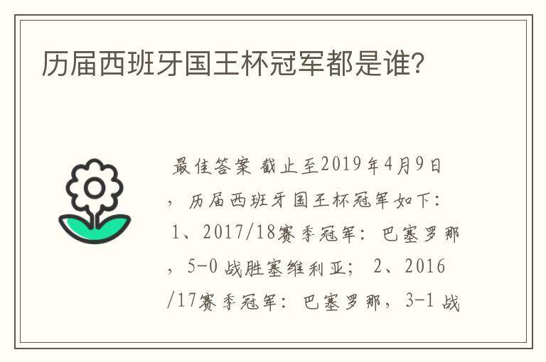 历届西班牙国王杯冠军都是谁?