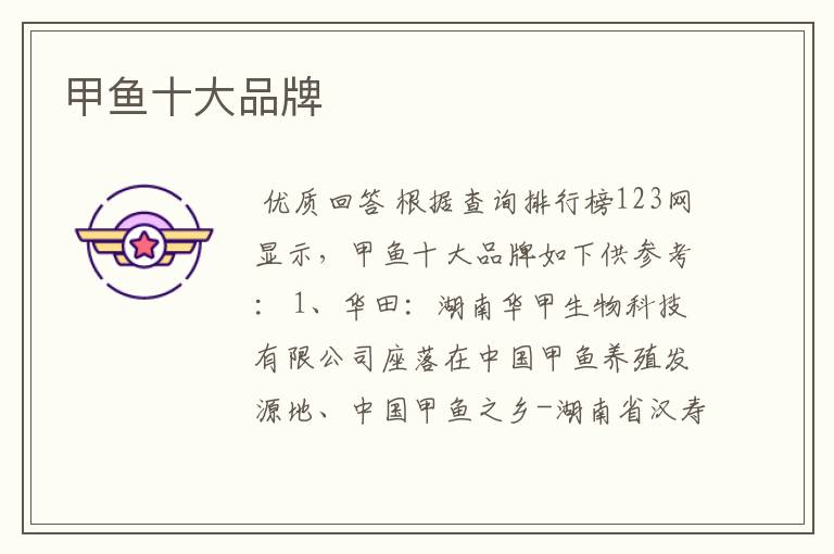 甲鱼十大品牌