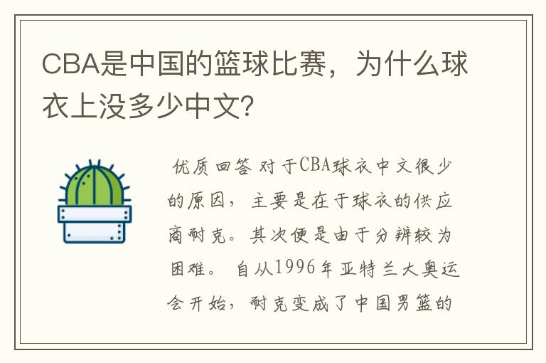 CBA是中国的篮球比赛,为什么球衣上没多少中文?
