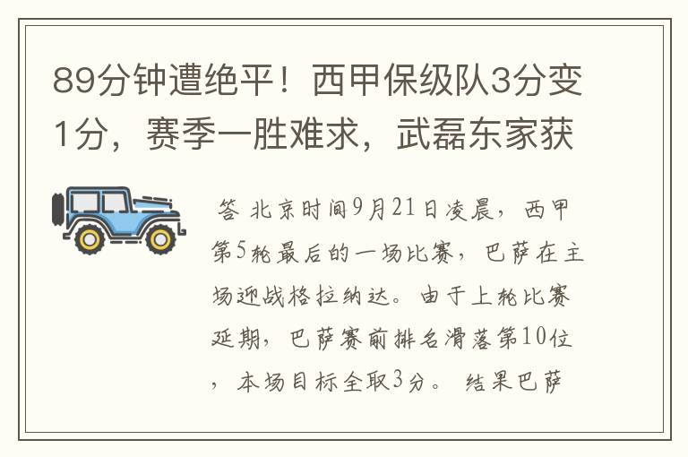 89分钟遭绝平！西甲保级队3分变1分，赛季一胜难求，武磊东家获益