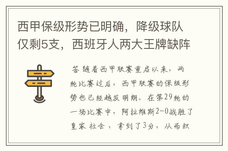 西甲保级形势已明确,降级球队仅剩5支,西班牙人两大王牌缺阵