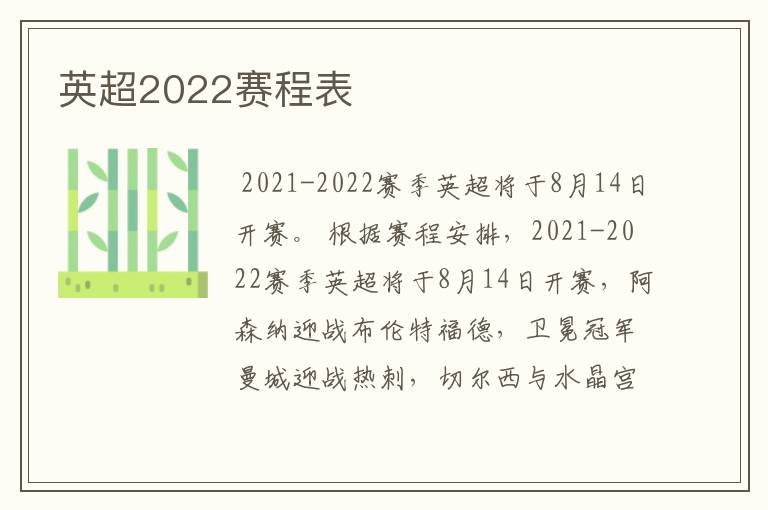英超2022赛程表