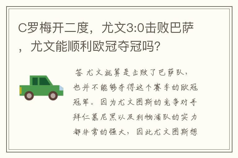 C罗梅开二度,尤文3:0击败巴萨,尤文能顺利欧冠夺冠吗?