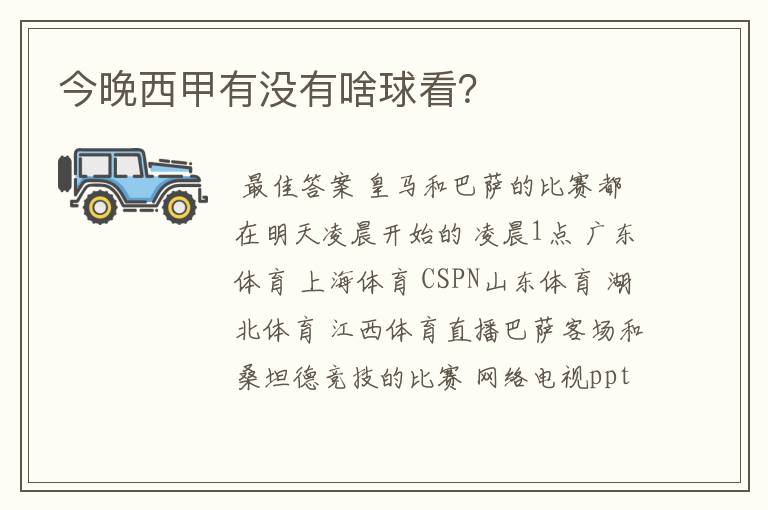 今晚西甲有没有啥球看?