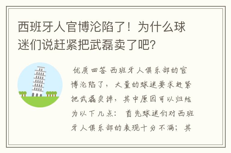 西班牙人官博沦陷了!为什么球迷们说赶紧把武磊卖了吧?