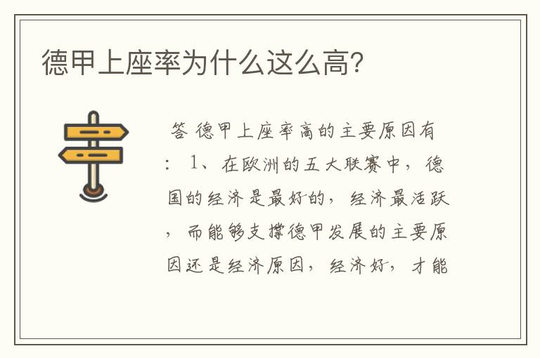 德甲上座率为什么这么高?