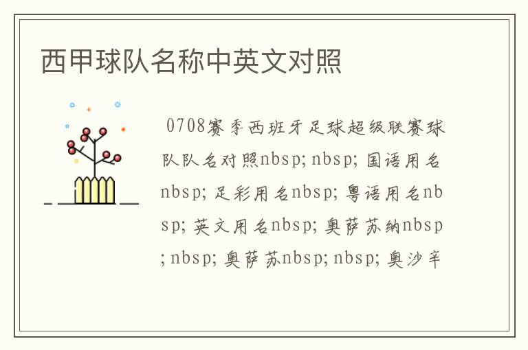 西甲球队名称中英文对照