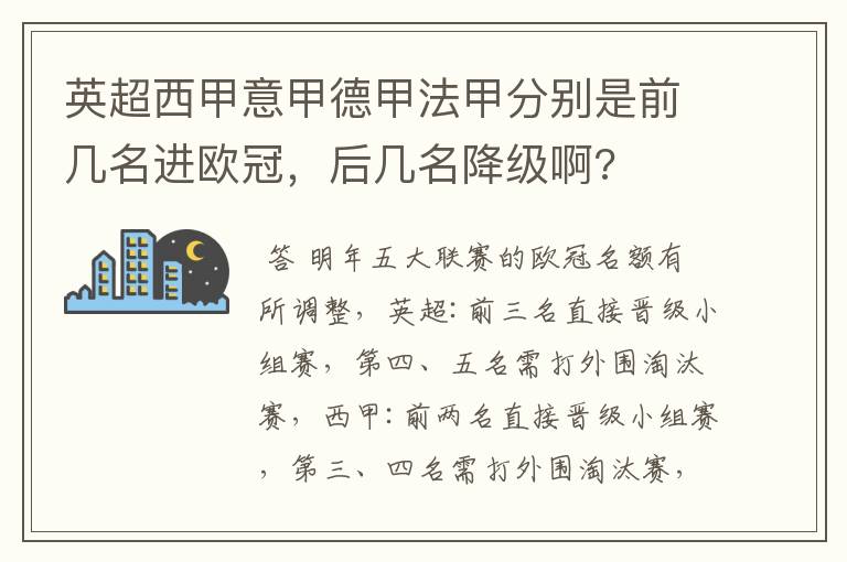 英超西甲意甲德甲法甲分别是前几名进欧冠,后几名降级啊?