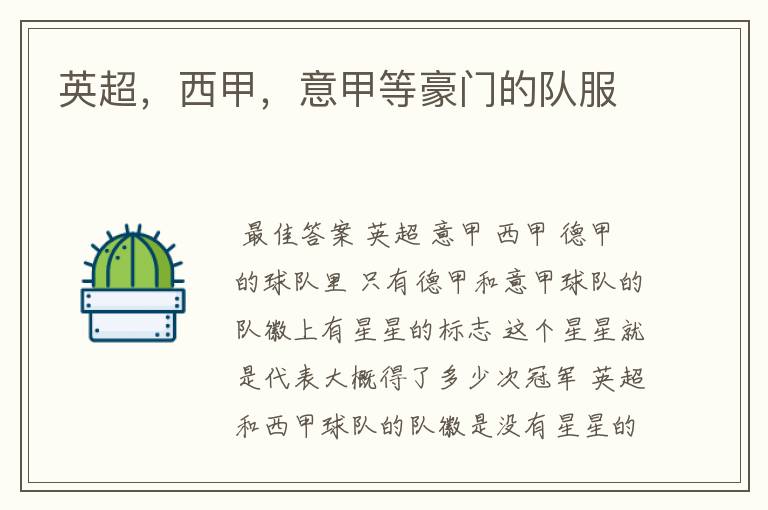 英超,西甲,意甲等豪门的队服