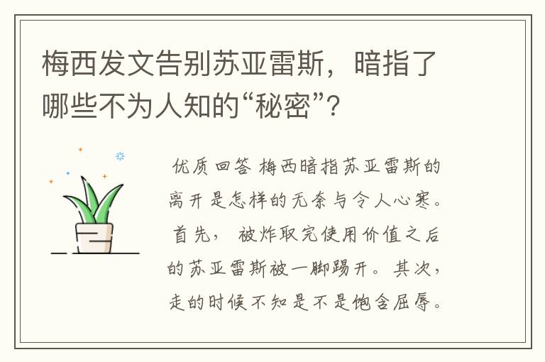 梅西发文告别苏亚雷斯,暗指了哪些不为人知的“秘密”?